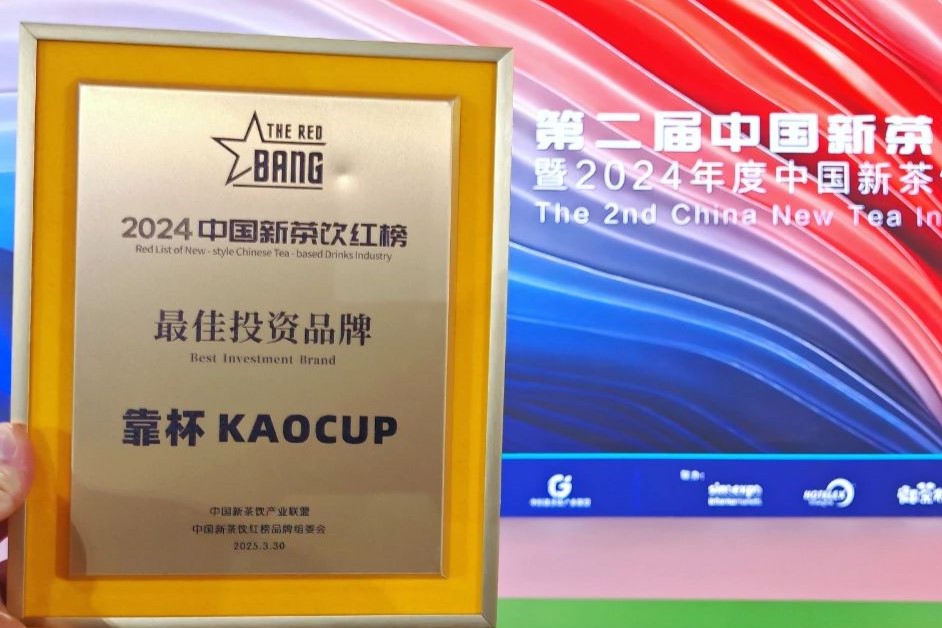 喜报 - 靠杯KAOCUP荣获最佳投资品牌荣誉